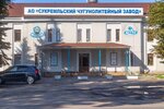 Сукремльский чугунолитейный завод (ulitsa Shcherbakova, 1А), fundición