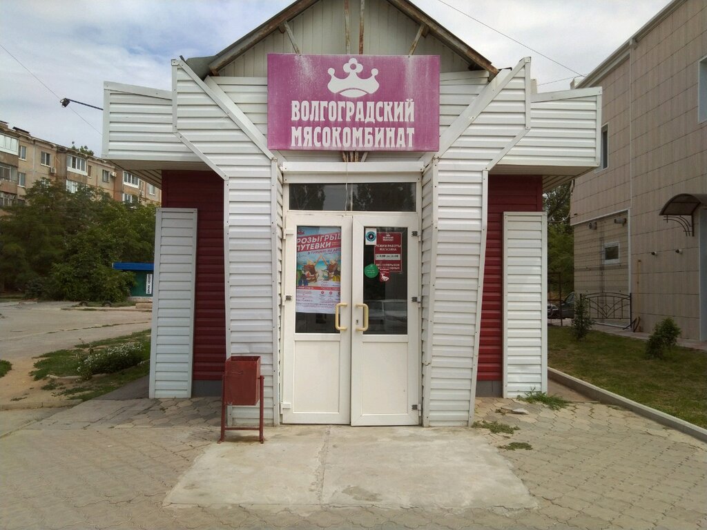 Grocery Волгоградский мясокомбинат, Volzhskiy, photo