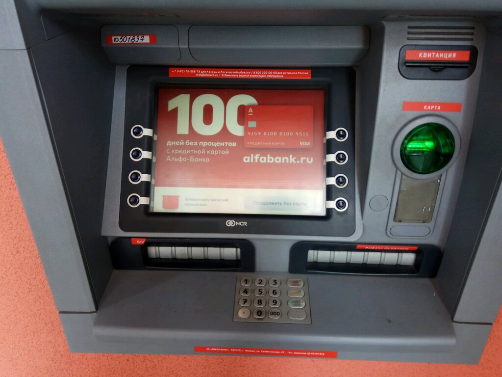 ATM Alfa-Bank, Kotelniki, photo