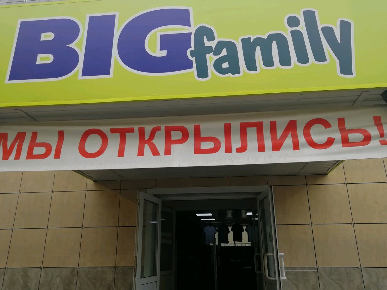 Магазин Большие Люди Владивосток