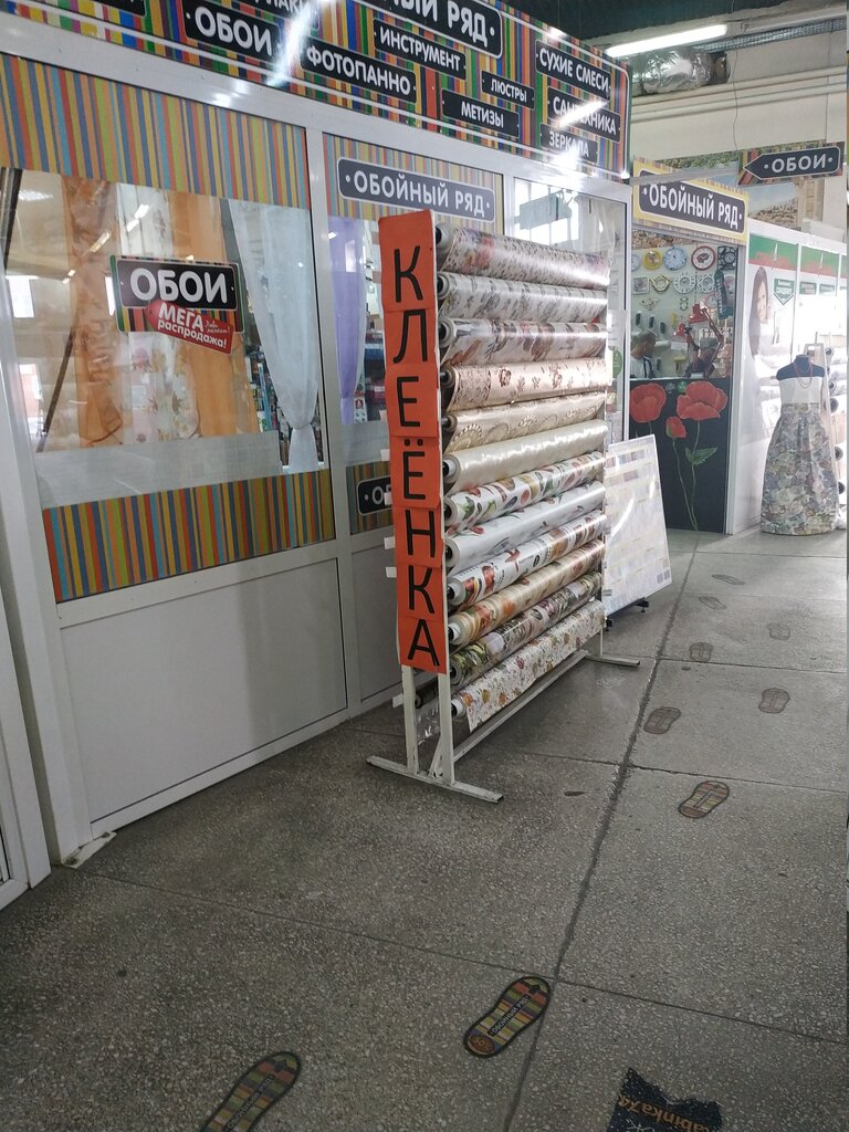 Магазин Обойный Ряд Кемерово Каталог Товаров