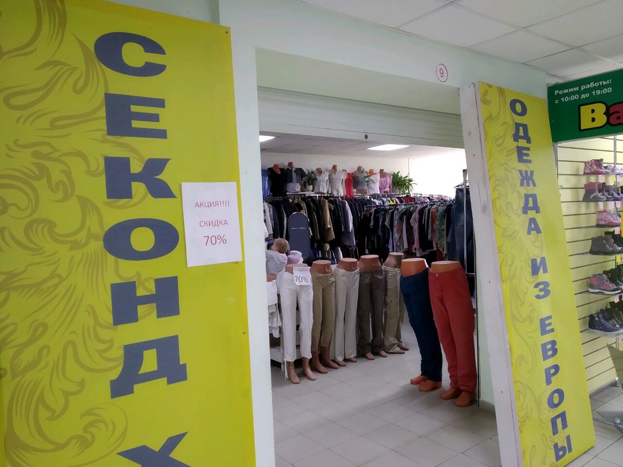 Карта секонд хендов