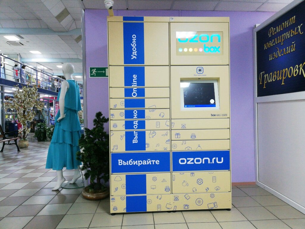 Озон Интернет Магазин Сургут Адрес