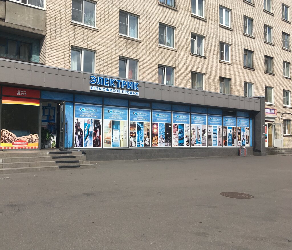 Магазин Электрик В Колпино Каталог Товаров