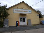 Stroymarket365 (Mostovaya Street, 3с3), tienda de construcción