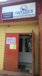 Одиссея (Sovietskaia vulytsia, 92), travel agency