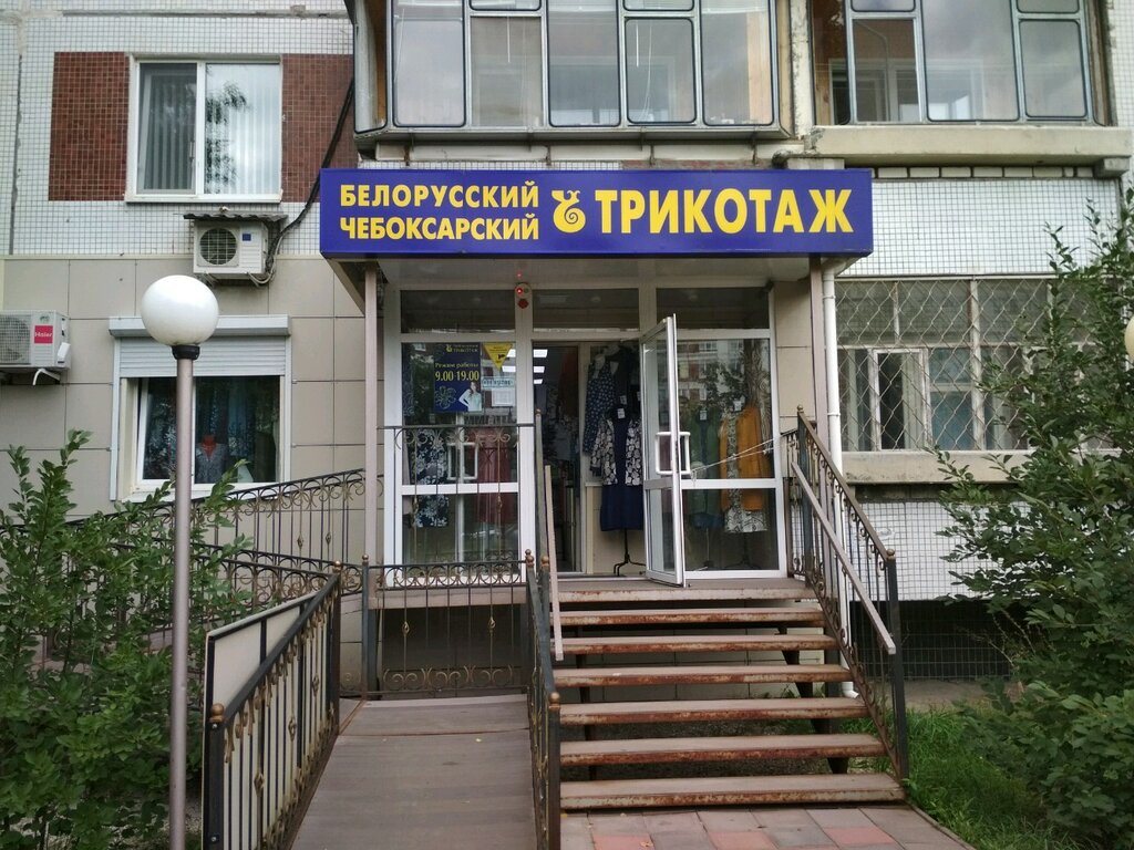 Knitwear Belorussky cheboksarsky trikotazh, Ulyanovsk, photo