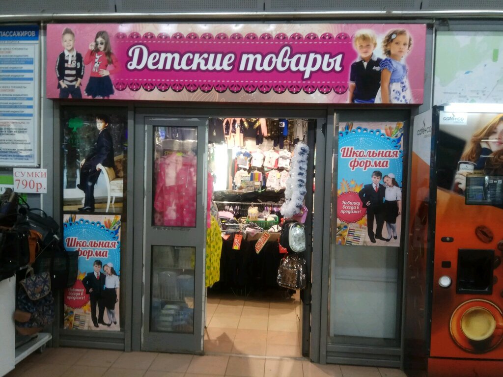 Магазин Детских Товаров Мытищи