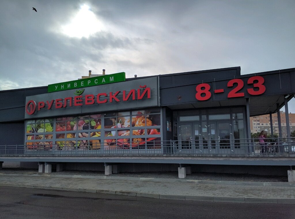 Торговый центр Рублёвский, Гродно, фото