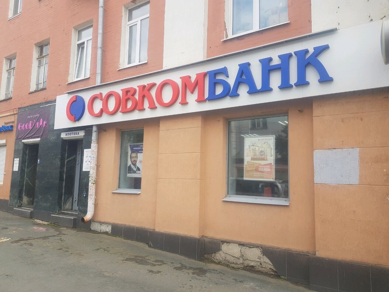Совкомбанк советская ул 14 фото
