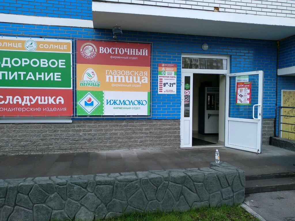 Восточный Магазин Ижевск Адреса
