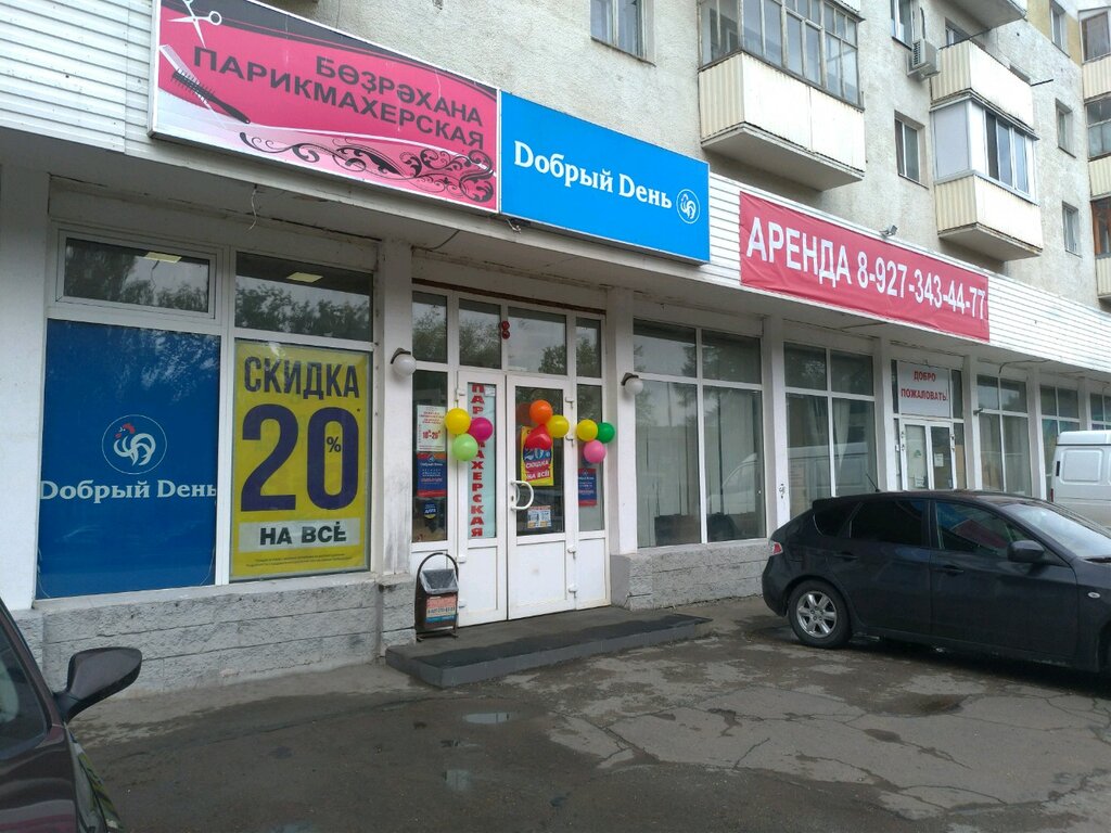 Добрый День Магазин Уфа
