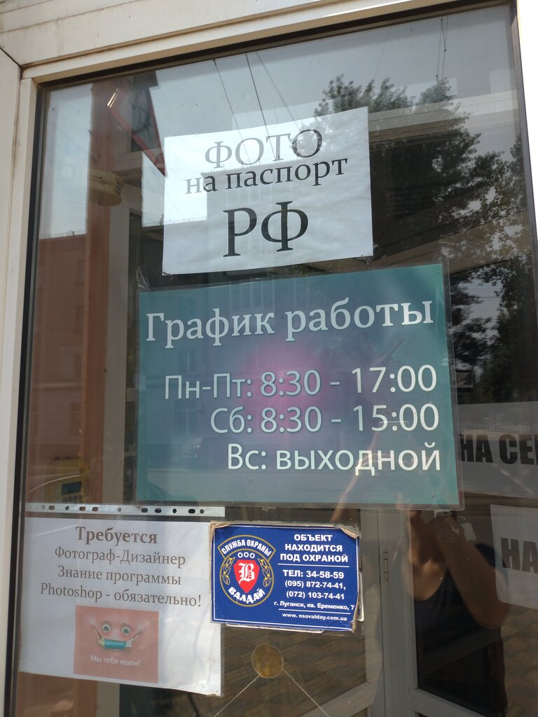 Photography Foto Look, Luhansk, photo