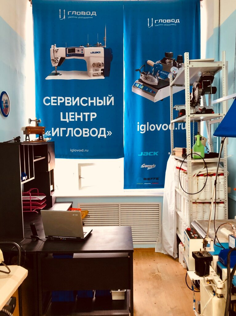 Швейное оборудование Игловод, Москва, фото