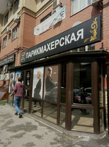Гамма красоты (Moskovskaya Street, 1), salón de belleza