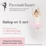Русский Балет (Водопроводная ул., 1А), хореографическое училище в Новосибирске
