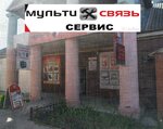 Мультисвязьсервис (rabochiy posyolok Proletarskiy, Proletarskaya ulitsa, 1) ، تصليح الهواتف