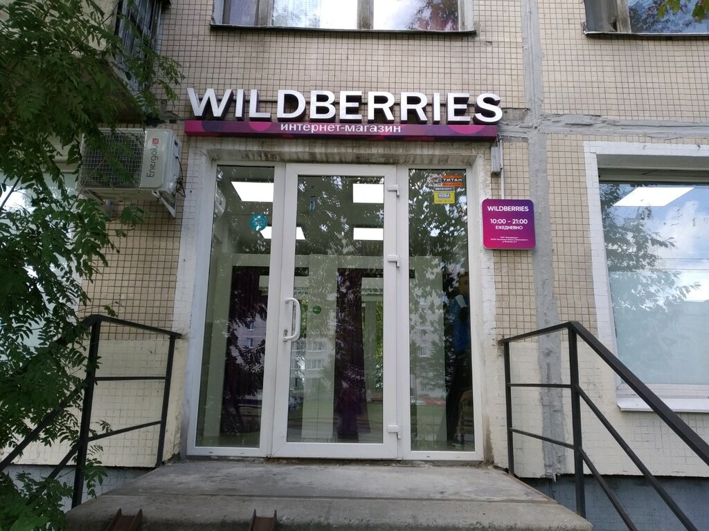 Wildberries Интернет Магазин Спб Каталог Товаров
