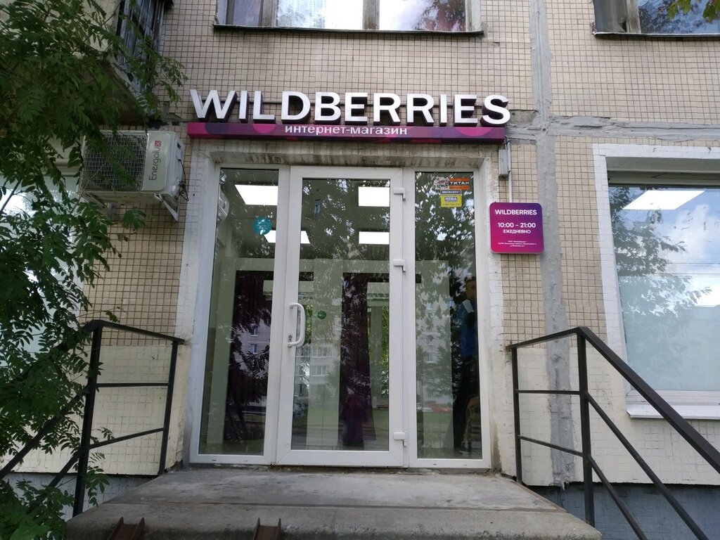 Магазин Wildberries В Спб