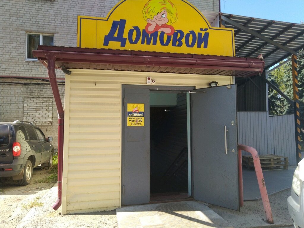 Домовой Интернет Магазин Брянск