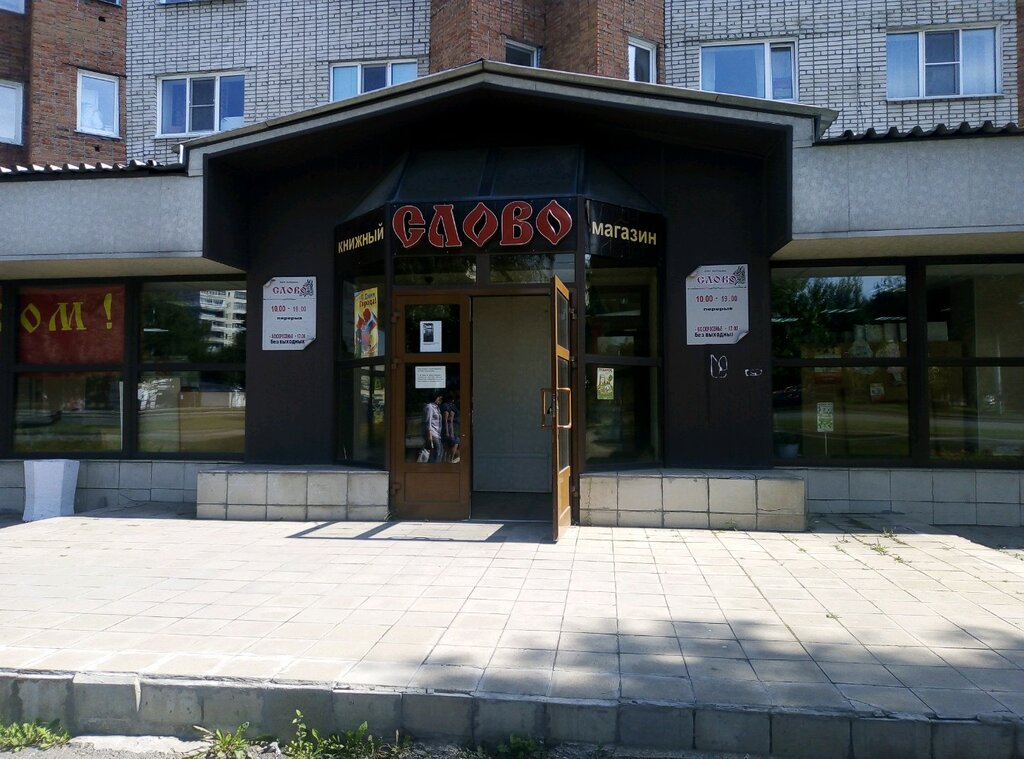 Магазин Слово Барнаул Официальный Сайт