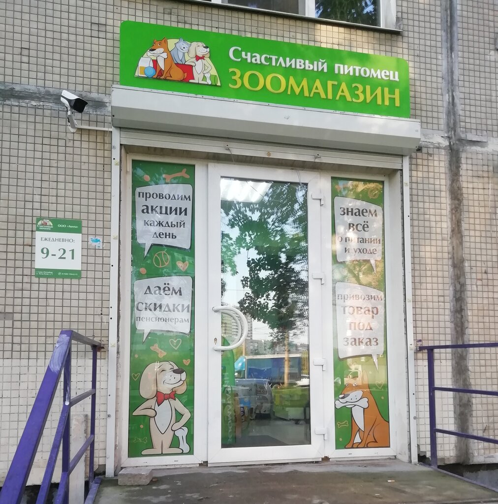 Счастливый Питомец Зоомагазин Интернет Магазин