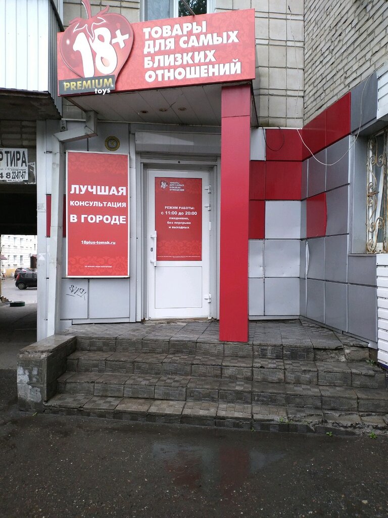 Секс Шоп Магазин Томск