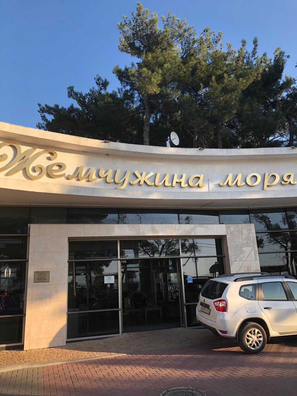 Фото Жемчужина моря