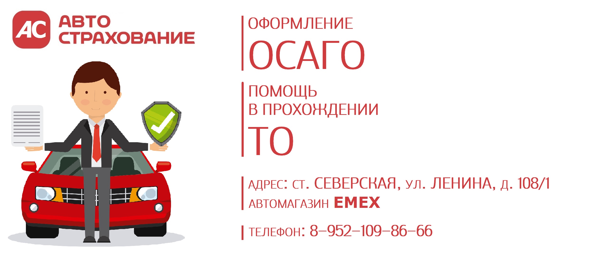 Страхование осаго картинки для рекламы