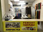 Atelier (Timurovskaya Street, 13), reparación de ropa