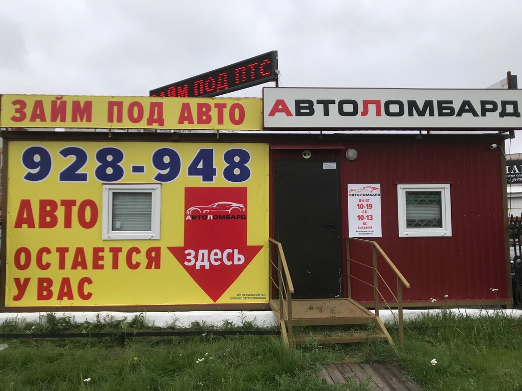 Car pawnshop Zaym pod pts, Tyumen, photo