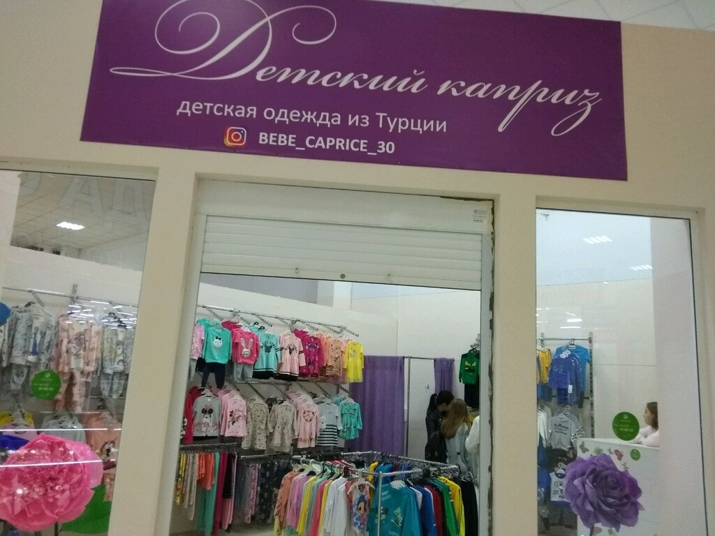 Режим Работы Магазина Каприз
