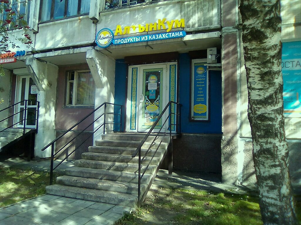 Магазин Алтынкум В Спб Адреса