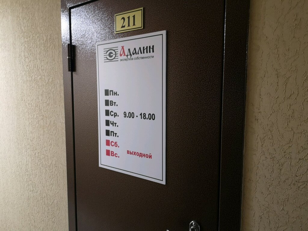 Appraisal company Adalin-Ekso, Yaroslavl, photo