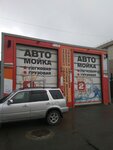 Фото 3 Автомойка на Бердском