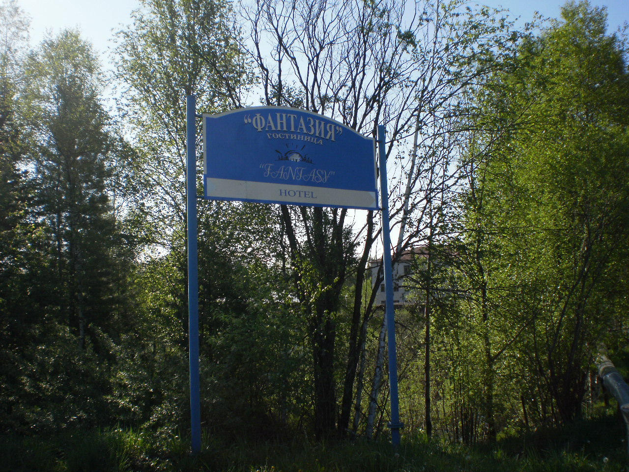 Фото Фантазия