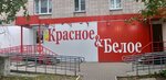 Krasnoe&Beloe (ulitsa Belokonskoy, 6), tienda de productos