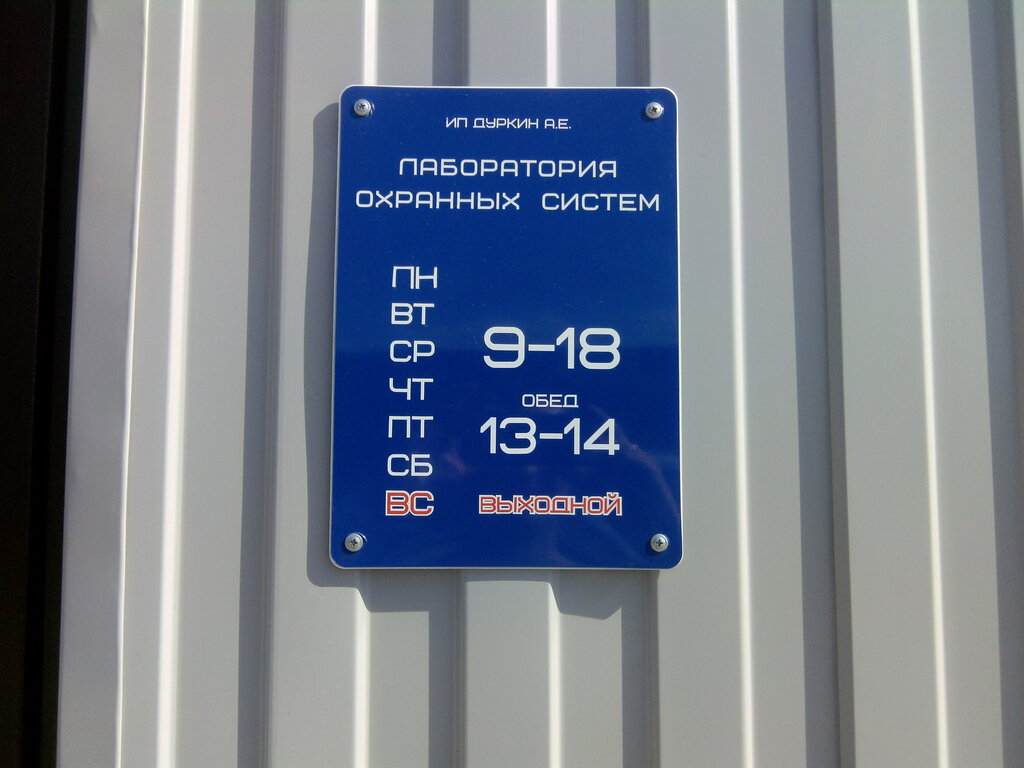 Лаборатория охранных систем, автосервис, автотехцентр, ул ...
