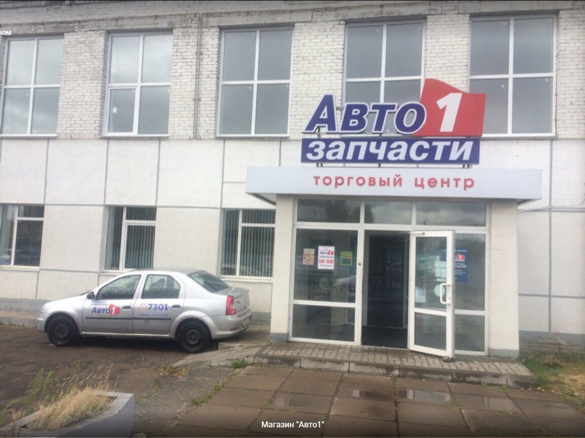 Магазин Авто 1 Бобруйск