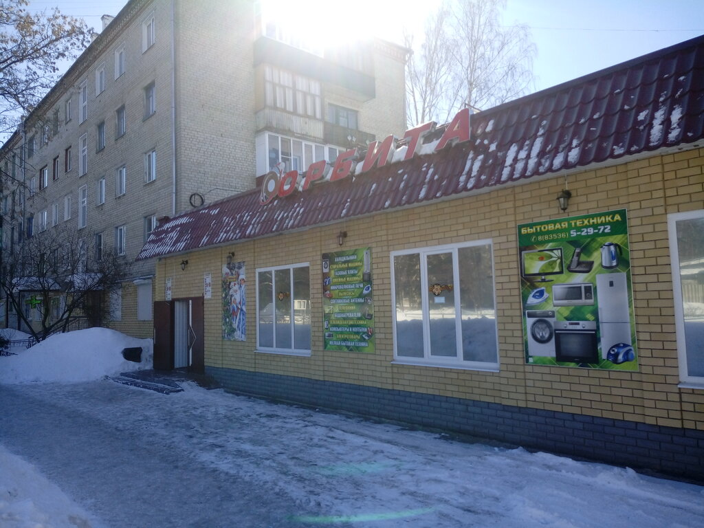 Орбита Магазин Бытовой Техники