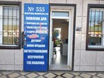 Кабинет № 555 (4-й пр. Бейбулатова, 14), страхование автомобилей в Махачкале