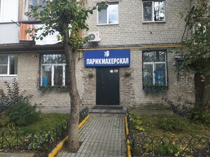Parikmaherskaya (Yekaterinburg, Ispytateley Street, 13) ، مصففو الشعر