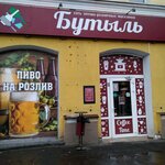 Бутыль (Киевская ул., 103, Калининград), алкогольные напитки в Калининграде