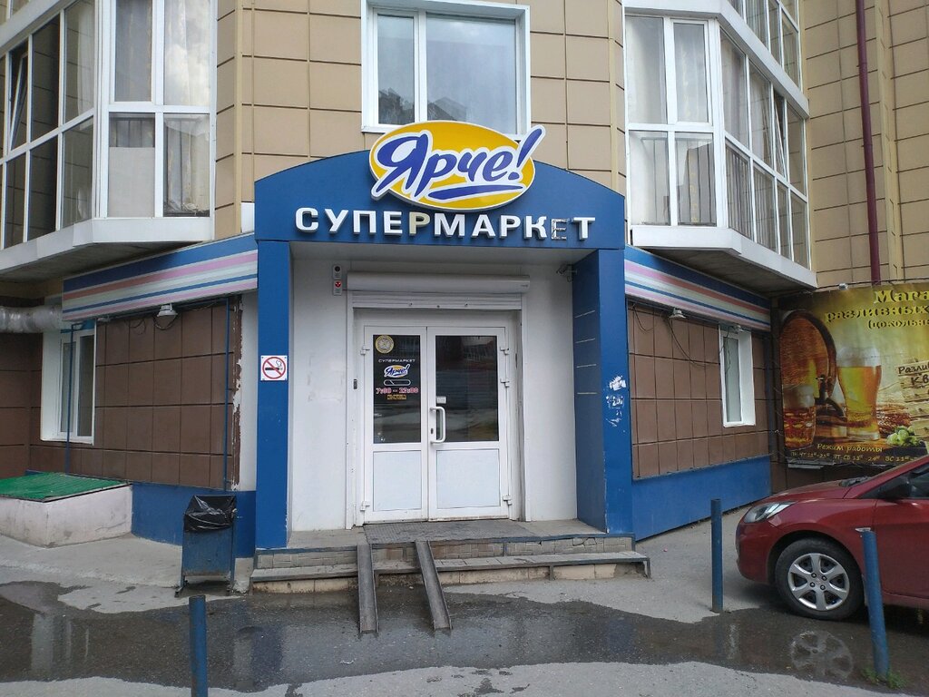Сайт Магазина Ярче Томск
