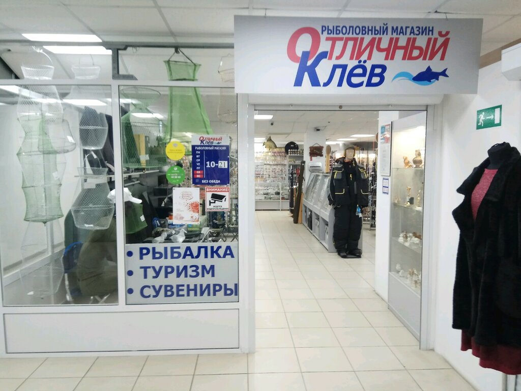 Рыболовный Магазин Алтайская 21