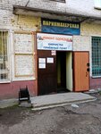 Химчистка (Gushina Street, 81/9), reparación de ropa