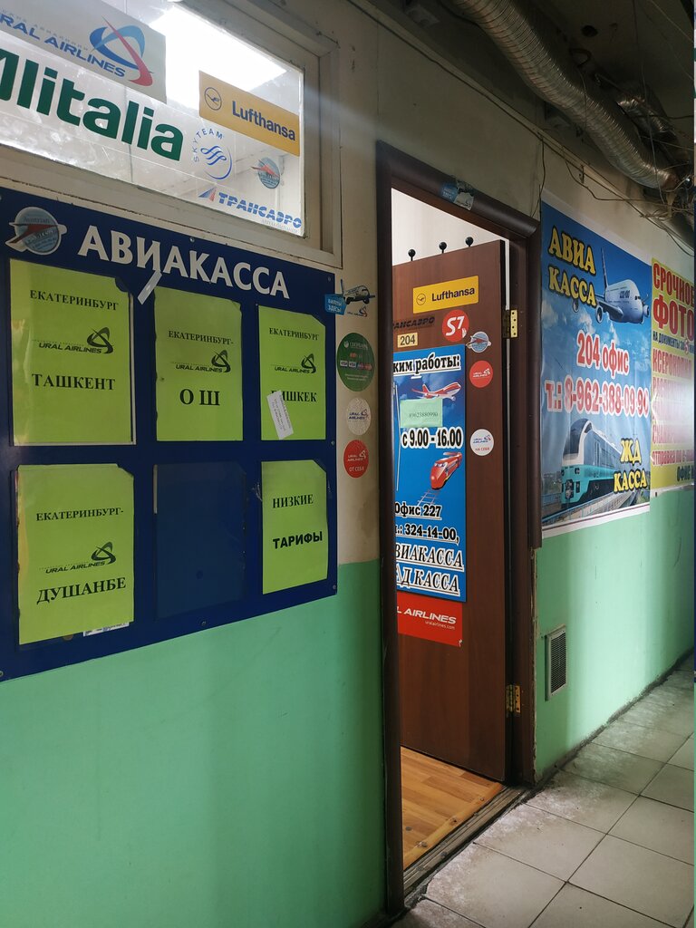 Авиакасса, железнодорожные и авиабилеты, ул. Миномётчиков, 24 ...