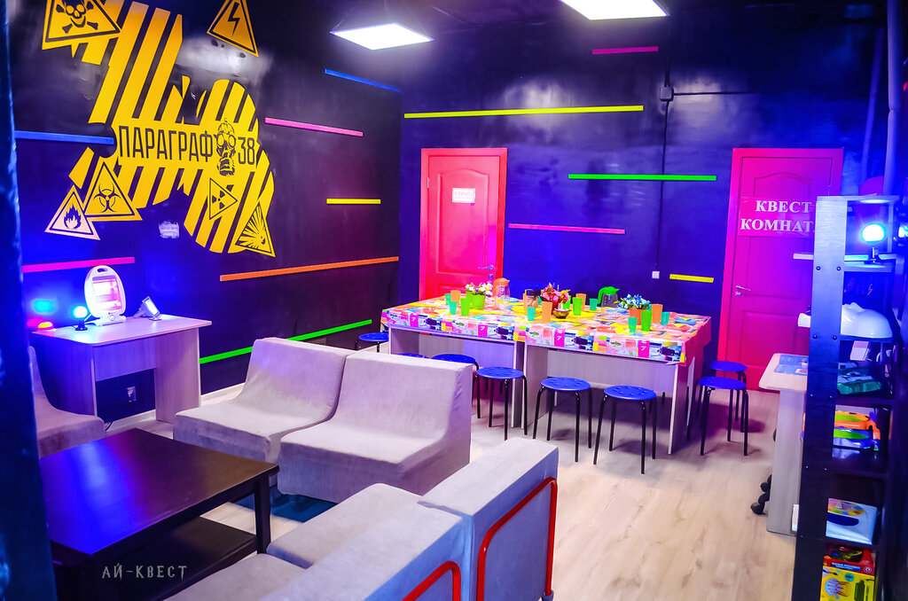 Organization of children events Прятки в темноте на Дорожной 1/1. Иркутск, Irkutsk, photo