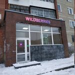 Wildberries (Уральская ул., 57, корп. 1, Екатеринбург), пункт выдачи в Екатеринбурге