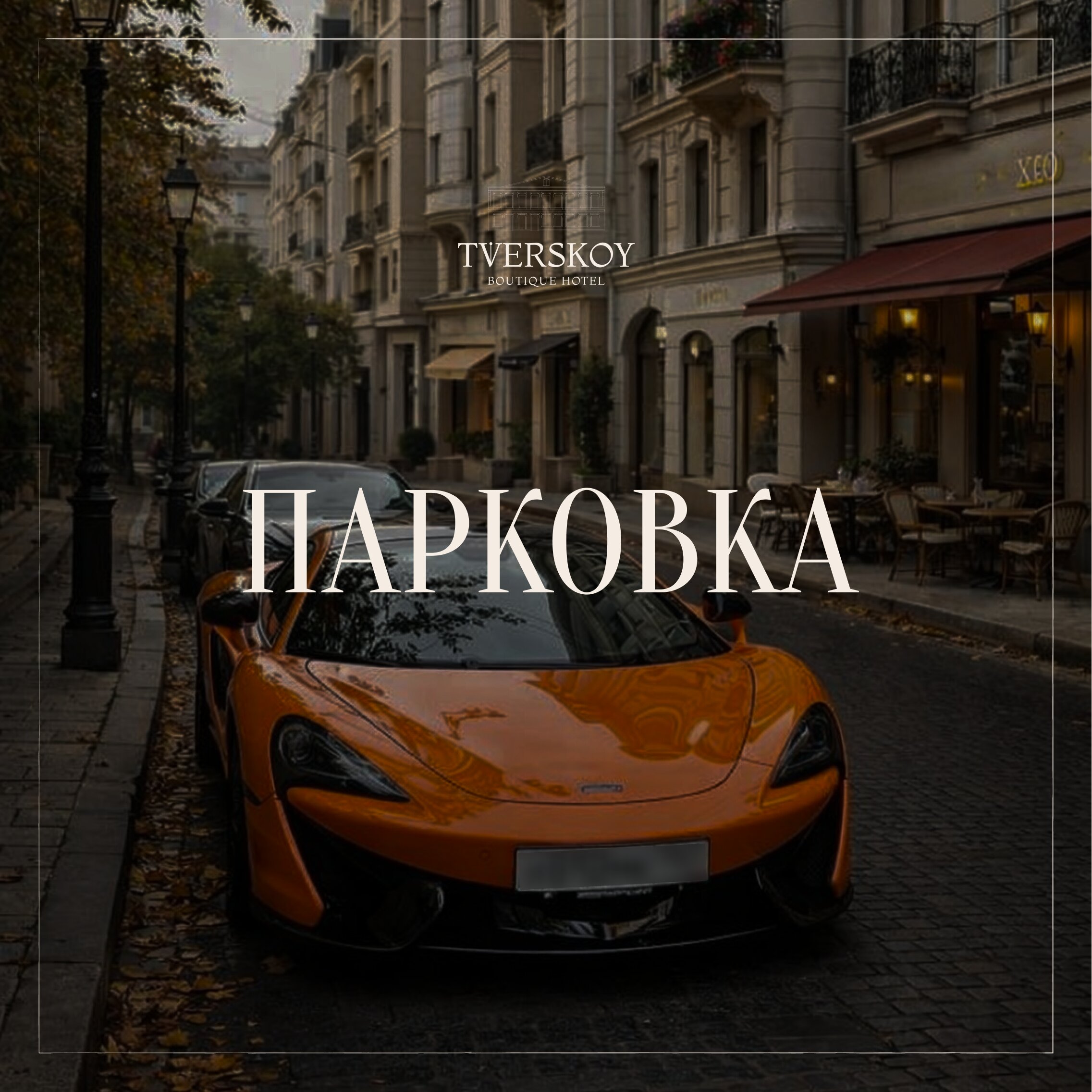 Фото Тверской Бутик